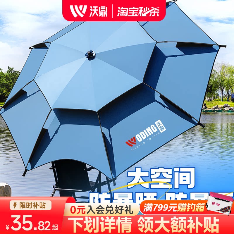 沃鼎钓鱼伞2025新款户外专用钓鱼遮阳伞加厚防晒防暴雨拐杖大钓伞