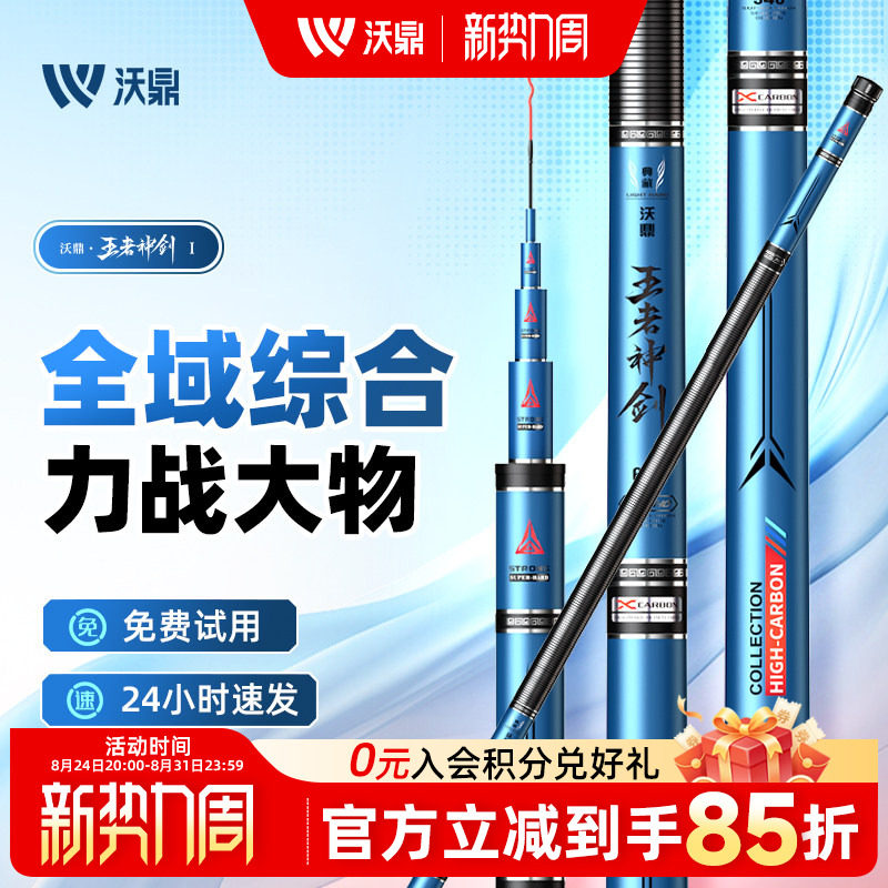 沃鼎鱼竿钓鱼竿王者神剑一代手竿超轻硬鲫鱼竿台钓野钓大物综合竿