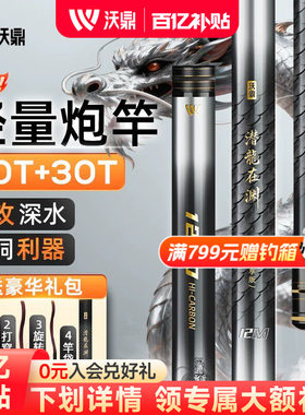 沃鼎潜龙在渊炮竿传统钓长竿12米