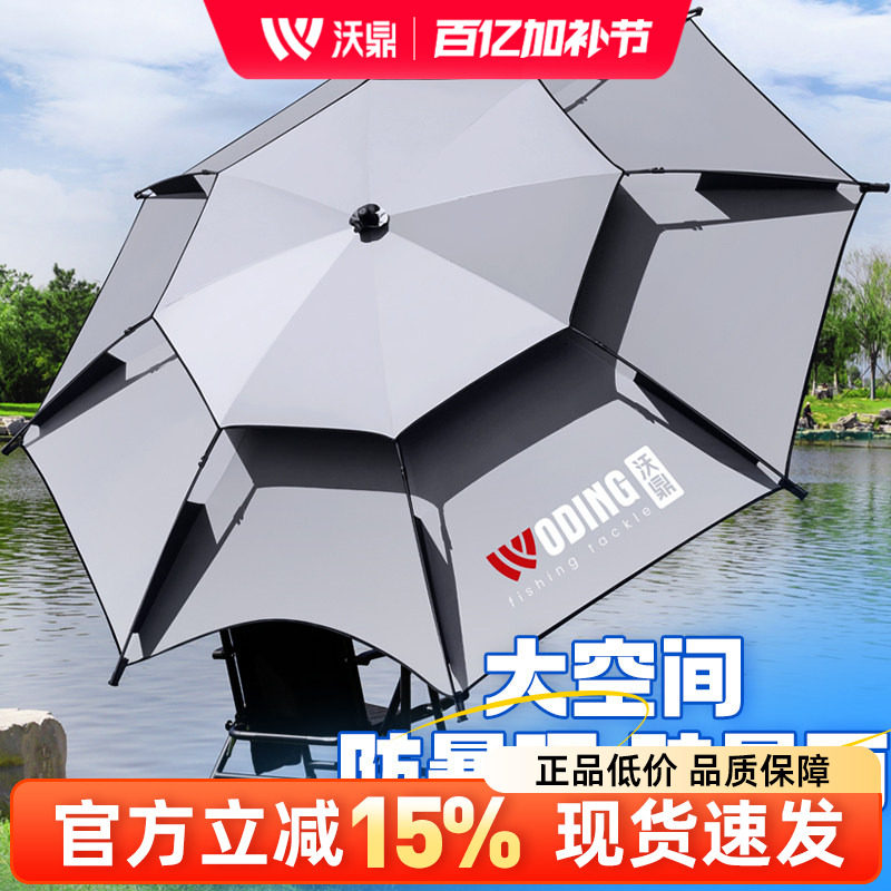 沃鼎钓伞钓鱼专用雨伞2025新款户外钓鱼加厚防晒遮阳伞拐杖钓鱼伞