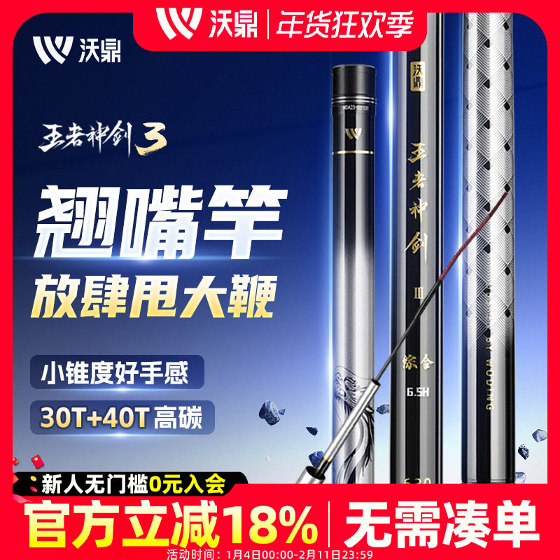 沃鼎翘嘴鱼竿轻量大物三代轻硬碳素19调巨物台钓竿黑坑大综合手竿,户外/登山/野营/旅行用品,台钓竿,淘宝优惠券,粉丝福利购,淘宝优惠卷