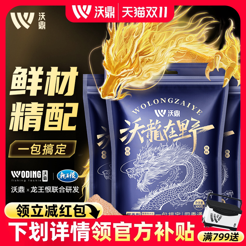 沃鼎沃龙在野春季特浓高蛋白饵料