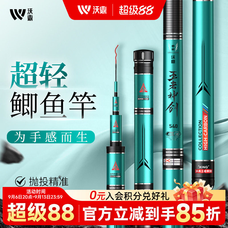 沃鼎王者神剑超轻碳素鲫鱼杆图片