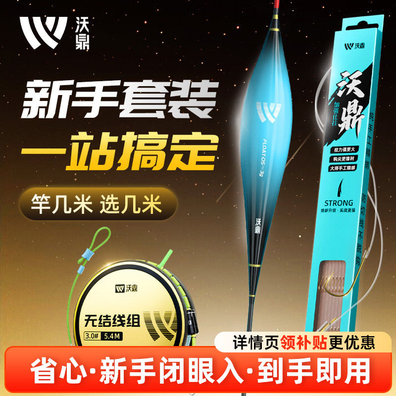 沃鼎线组主线鱼钩浮漂鱼漂子线双钩鱼线钓鱼全套鲫鱼鲢鳙新手套装