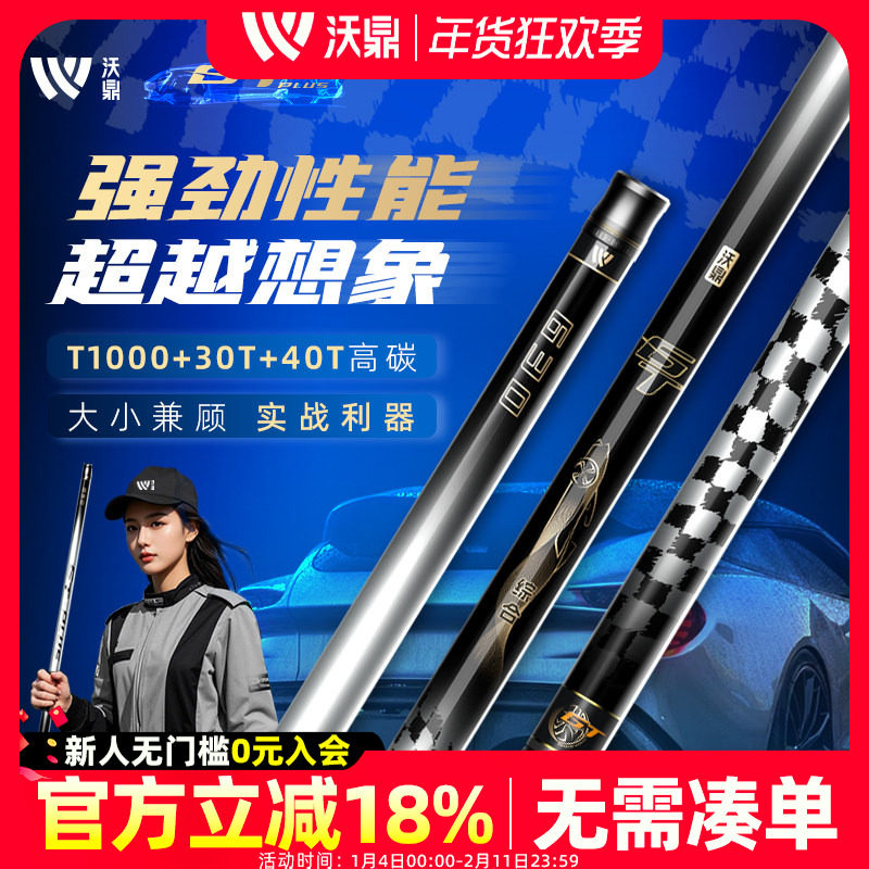 沃鼎GTplus鱼竿鱼杆手竿钓鱼竿野钓超轻超硬碳素鲫鱼竿综合台钓竿,户外/登山/野营/旅行用品,台钓竿,淘宝优惠券,粉丝福利购,淘宝优惠卷