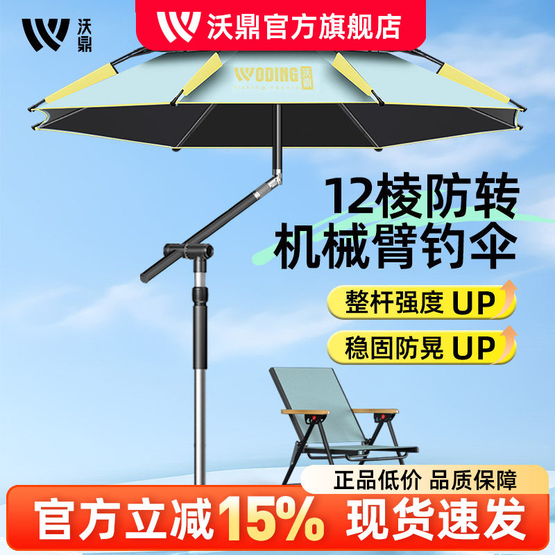 沃鼎2025新款彩胶机械臂钓鱼伞户外专用遮阳伞抗风新型拐杖伞