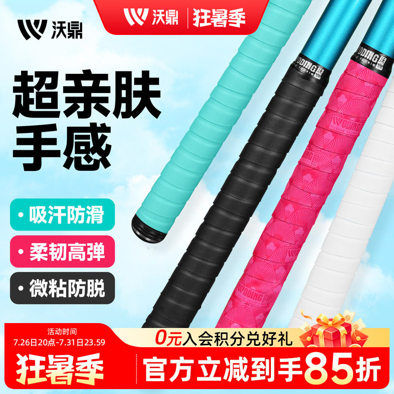 沃鼎鱼竿缠把带防滑吸汗带减震耐磨透气手把套高弹舒适加长缠绕带