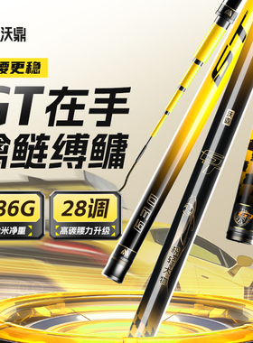 沃鼎GT ultra鲢鳙竿鱼竿手竿碳素超轻硬青草鳊翘鲟巨物竿台钓鱼杆