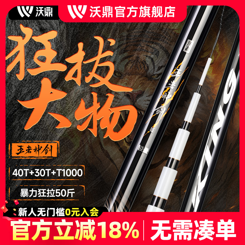 沃鼎王者神剑三代轻量大物草鱼竿
