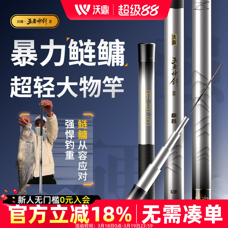 沃鼎鲢鳙竿轻量大物竿超轻硬19调钓鱼竿手杆青草鲟鳊翘台钓巨物竿