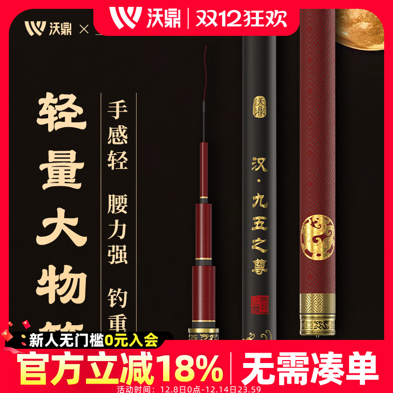沃鼎王朝系列超轻超硬大物竿鱼竿