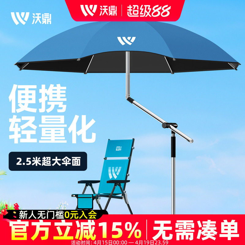 沃鼎钓鱼伞2026新款户外专用钓鱼遮阳伞加厚防晒钓伞机械臂拐杖伞