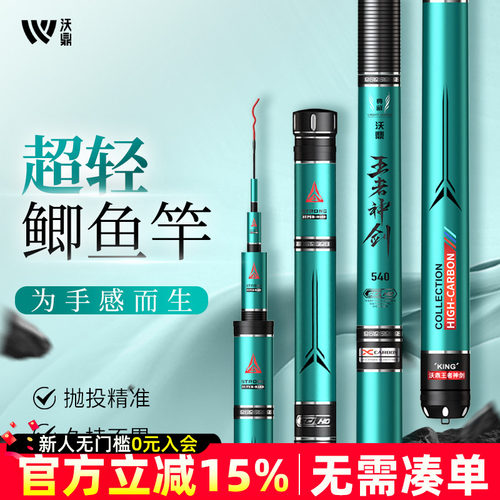 沃鼎王者神剑超轻碳素鲫鱼杆