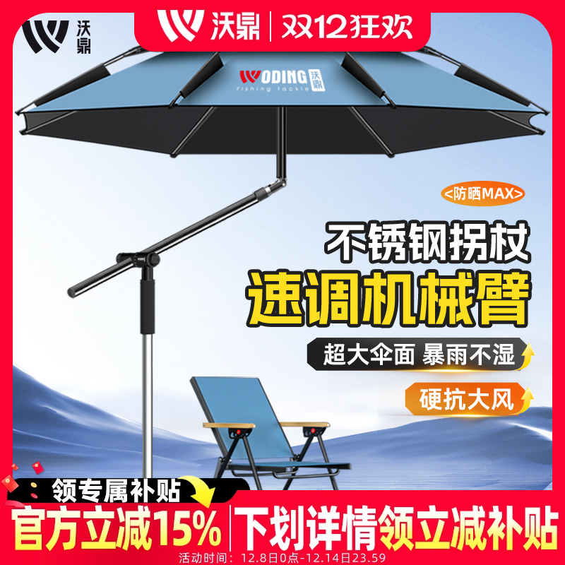 沃鼎钓伞户外专用防暴雨遮阳伞