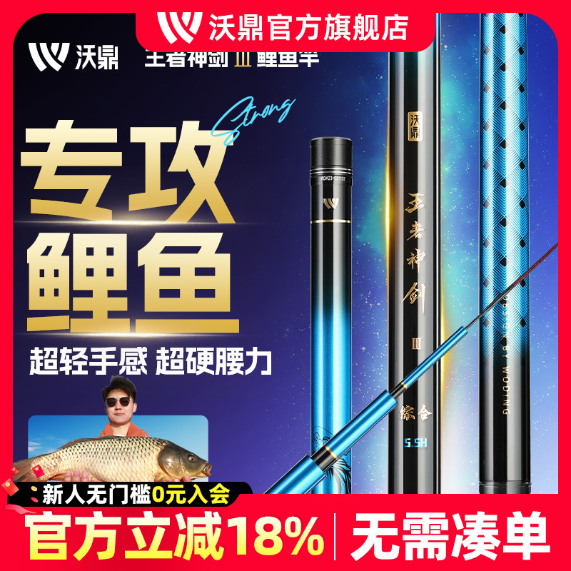 沃鼎王者神剑三代鱼竿轻硬钓鱼竿