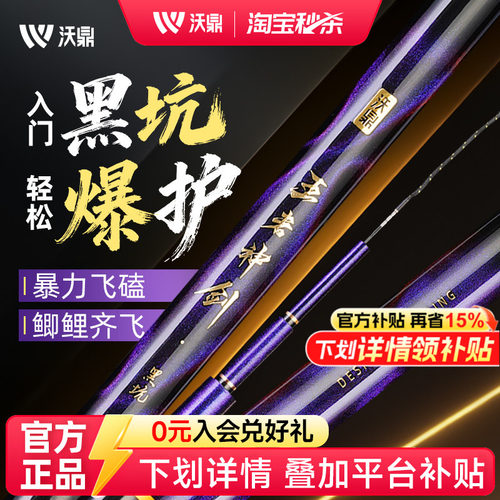 沃鼎王者神剑黑坑专用竞技鱼竿