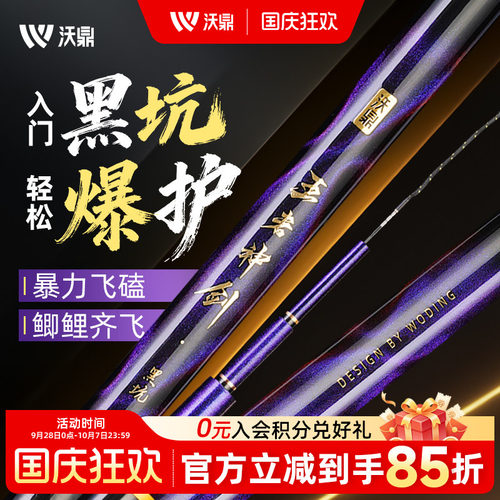 沃鼎王者神剑黑坑专用竞技鱼竿
