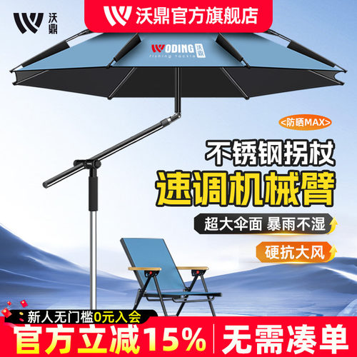 沃鼎钓伞户外专用防暴雨遮阳伞