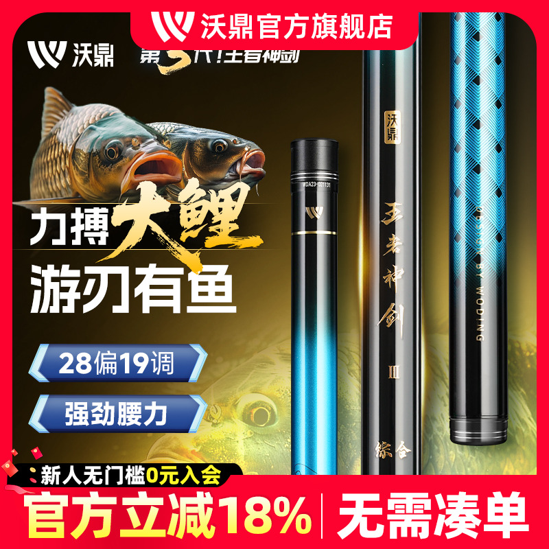 沃鼎王者神剑三代鱼竿综合大物竿