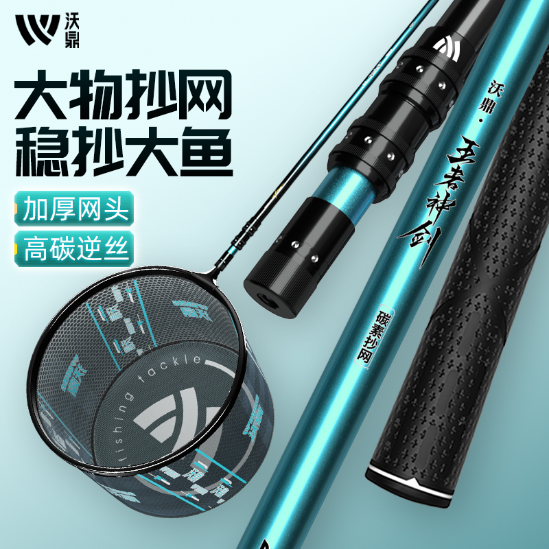 沃鼎王者神剑抄网竿超轻超硬抄网杆裸竿全套网兜伸缩大物捞鱼抄网