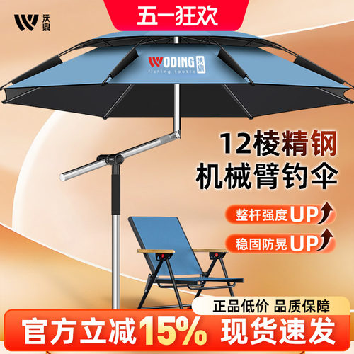 沃鼎不锈钢机械臂钓鱼伞速调秒收