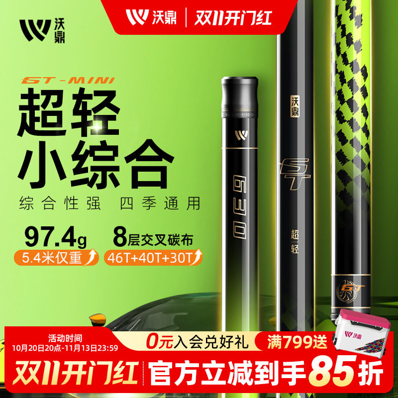 沃鼎GT mini超轻量小综合鱼竿手竿鲫鱼竿碳素超轻硬正品台钓鱼杆