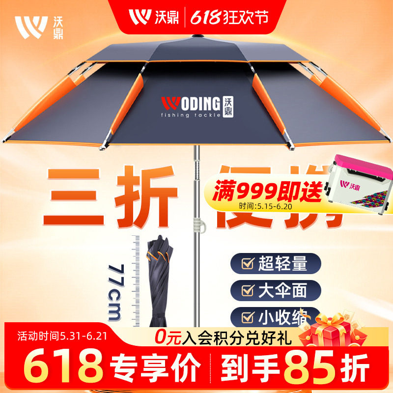沃鼎2025钓鱼伞大钓伞防暴雨加厚万向防晒遮阳伞三折叠短节超轻便