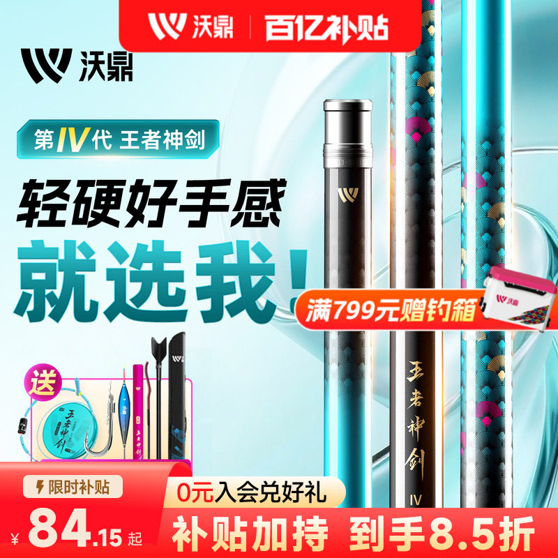 沃鼎王者神剑四代鱼竿手杆超轻硬钓鱼竿轻量大物台钓鲫鱼综合手竿