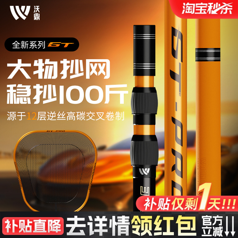 沃鼎GT大物抄网碳素超轻硬