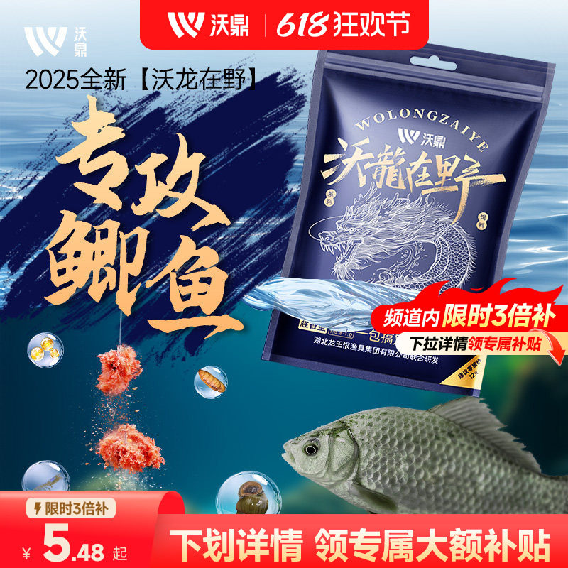 沃鼎沃龙在野鱼饵四季通用饵料野钓专用浓腥香鲫鱼饵高穿透打窝料