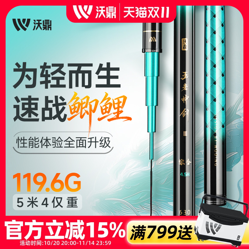 沃鼎王者神剑3代鱼竿综合竿