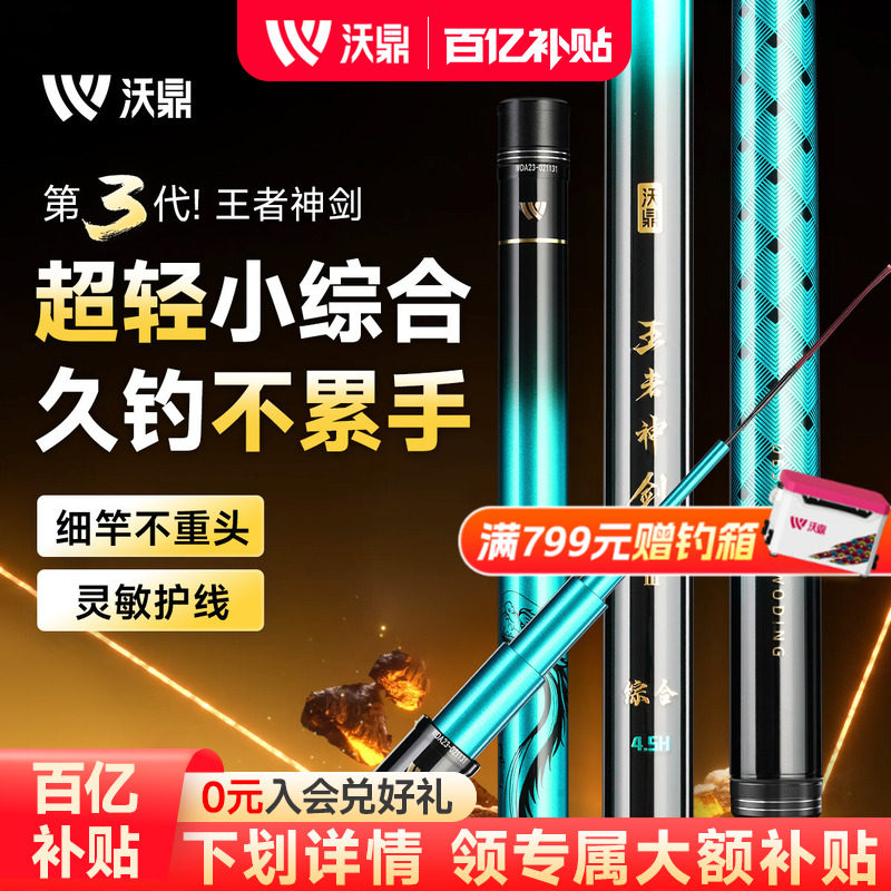 沃鼎王者神剑钓鱼竿手杆超轻超硬鲫鱼杆轻量小综合碳素台钓竿鱼竿