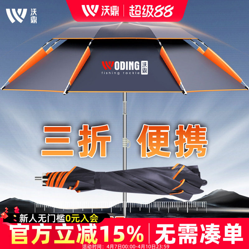 沃鼎钓鱼伞2025新款钓伞户外钓鱼专用雨伞超轻便携式三折叠遮阳伞