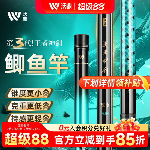 沃鼎王者神剑三代超轻鲫鱼竿