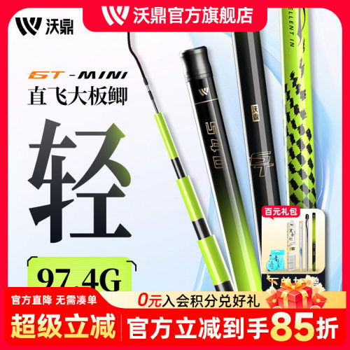 沃鼎GTMINI超轻小综合鲫鱼竿手竿