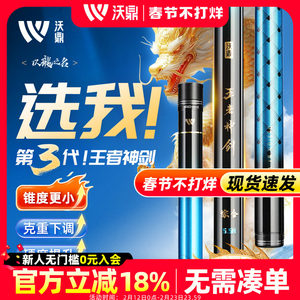 沃鼎王者神剑3代鱼竿综合竿