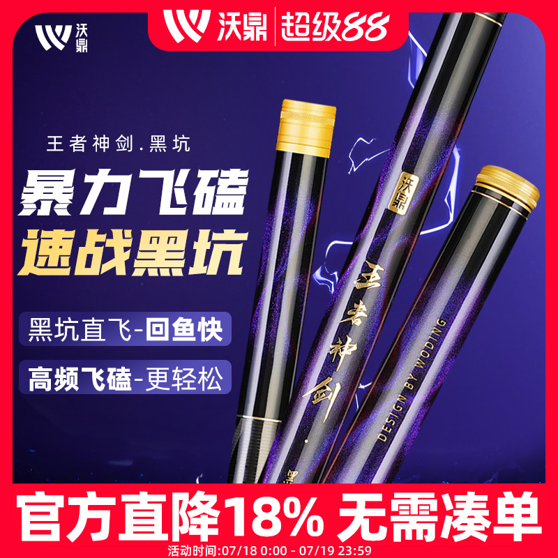 沃鼎王者神剑黑坑专用竞技鱼竿