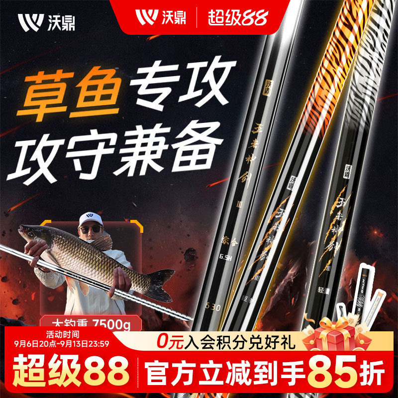 沃鼎王者神剑三代轻量大物草鱼竿										