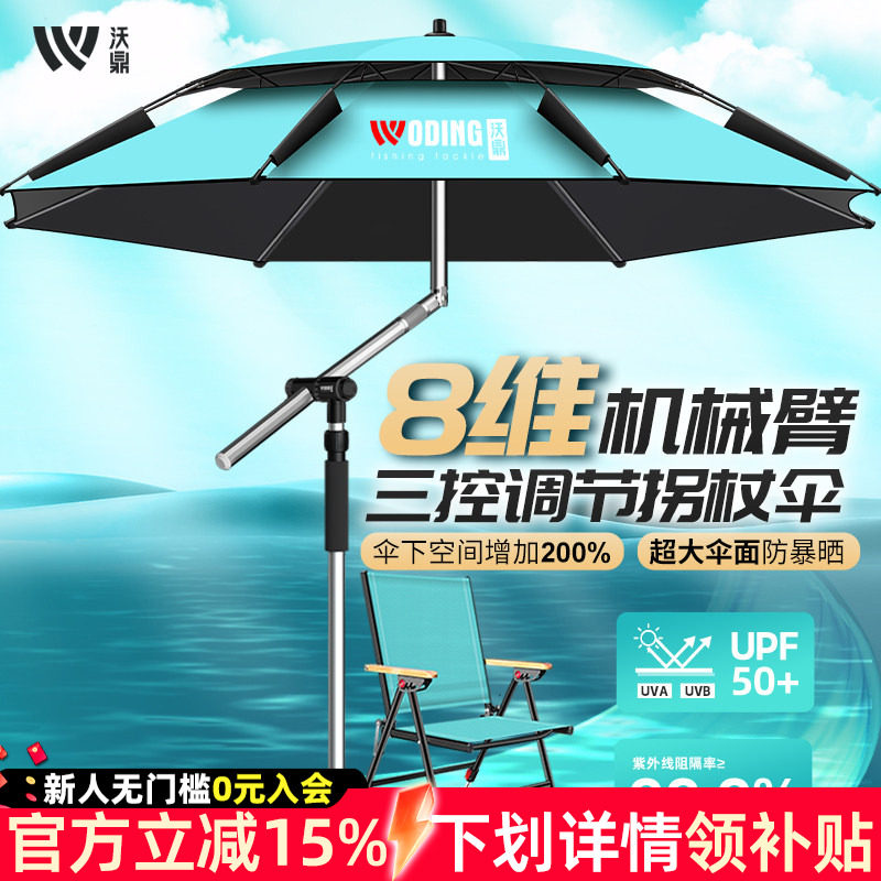 沃鼎钓鱼伞2025新款拐杖钓鱼专用雨伞户外遮阳伞防晒雨新型大钓伞