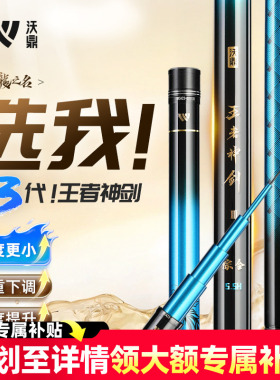 沃鼎王者神剑三代鱼竿钓鱼竿超轻硬综合手竿野钓黑坑大物台钓鱼杆