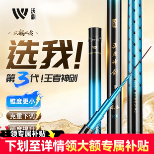 沃鼎王者神剑三代鱼竿钓鱼竿超轻硬综合手竿野钓黑坑大物台钓鱼杆