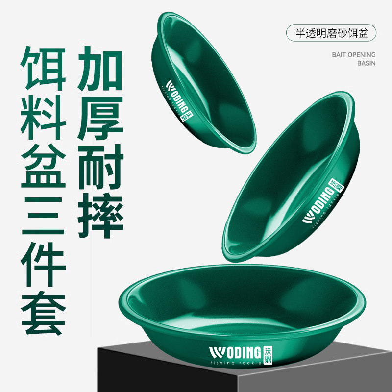 沃鼎开饵盆三件套饵料盆