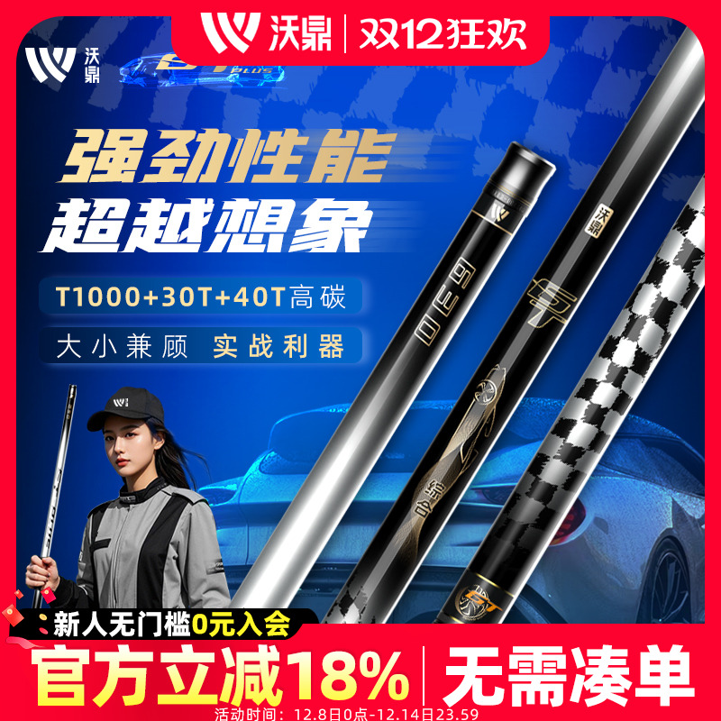 沃鼎GTplus综合鱼竿野钓台钓竿