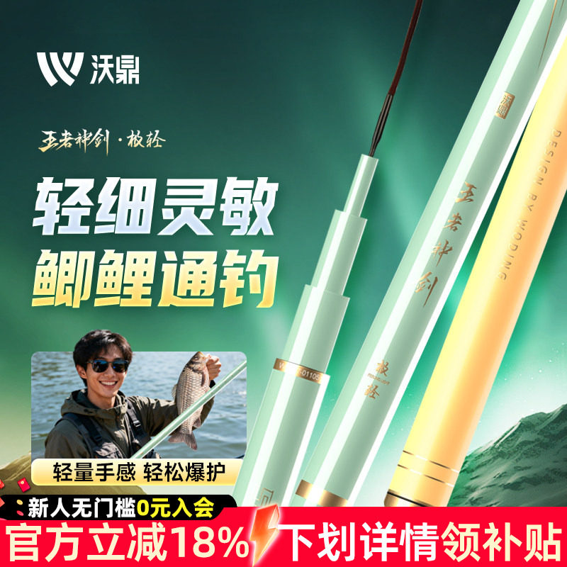 沃鼎王者神剑极轻小综合鱼竿鲫鱼竿手杆超轻超硬野钓碳素竿钓鱼竿