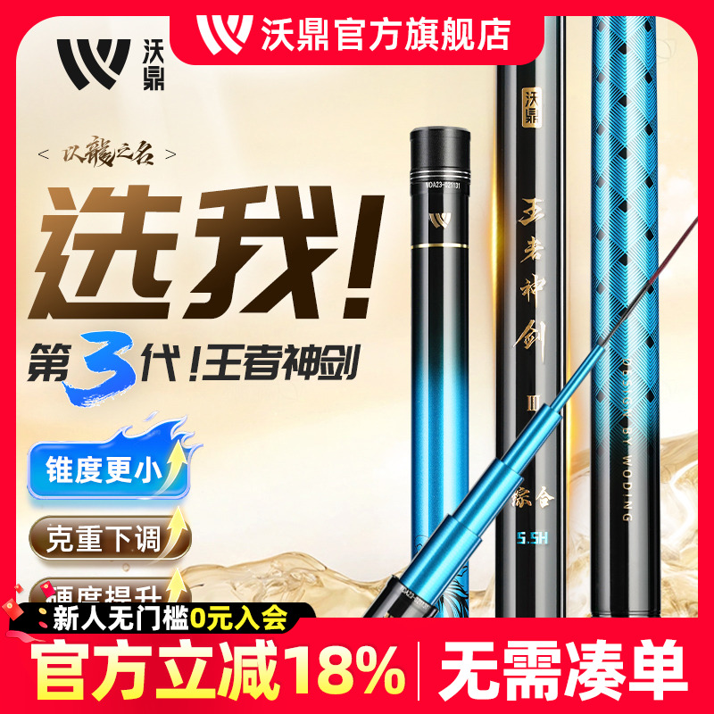 沃鼎王者神剑3代小锥度轻量化