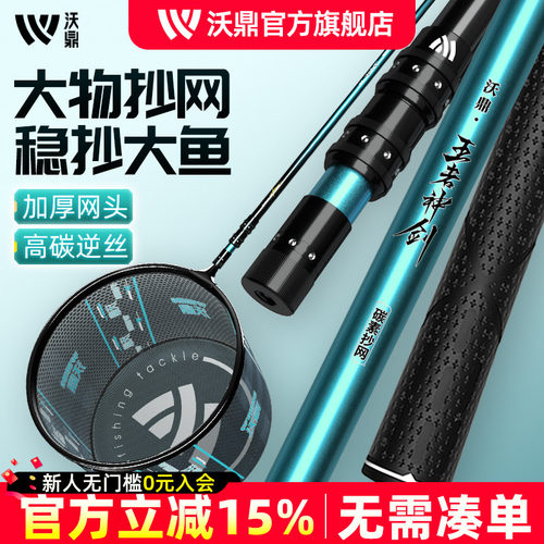 沃鼎王者神剑超轻硬抄网捞鱼网兜