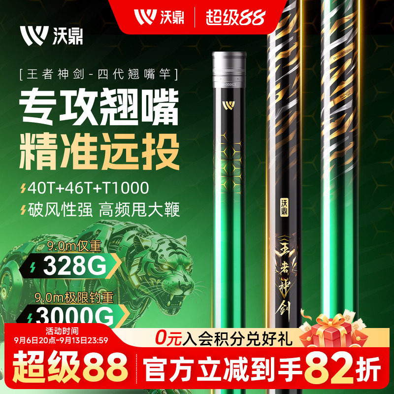 沃鼎王者神剑四代翘嘴鱼竿图片