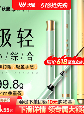 沃鼎王者神剑极轻小综合鱼竿手竿超轻硬台钓碳素钓鱼杆野钓鲫鱼竿