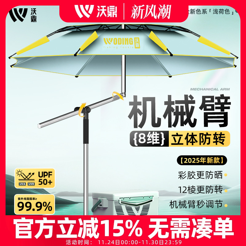 沃鼎2025新款钓鱼伞户外钓鱼专用遮阳伞摆摊雨伞抗大风太阳伞