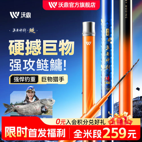 沃鼎王者神剑鲢鳙轻量大物鱼竿